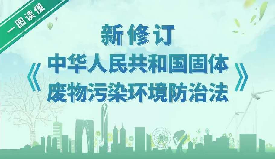 新固廢法正式施行，鋼企如何應(yīng)對？